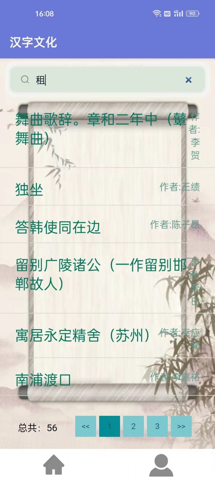 汉字文化软件截图
