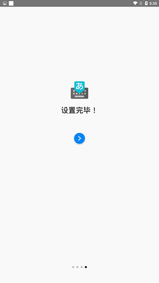 google日语输入法软件截图