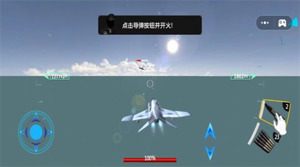 模拟飞行战斗机游戏截图