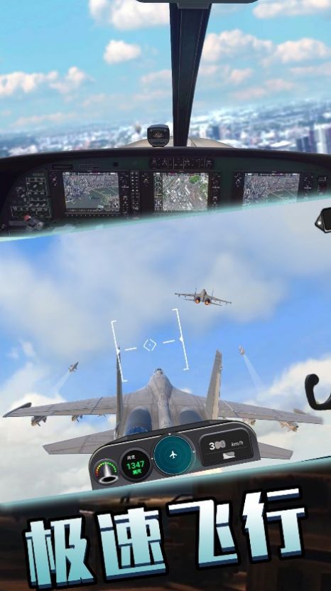飞机真实驾驶游戏截图