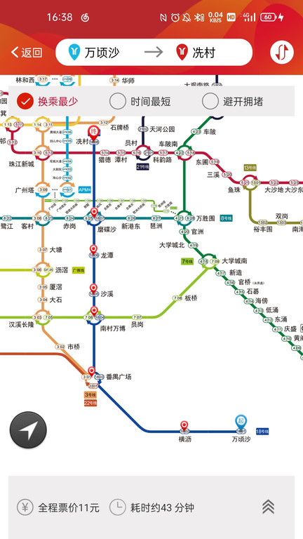 广州地铁v6.2.4软件截图